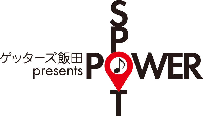 ゲッターズ飯田presentsPOWERSPOT